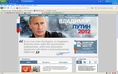 Сайт кандидата Путина